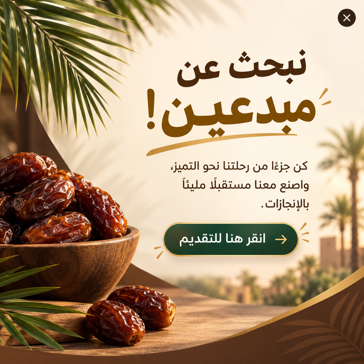 إعلانات وظيفية - مصنع تمور الرياض